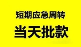 深圳12小额贷款公司-深圳12哪里可以借钱-深圳12私人借钱电话