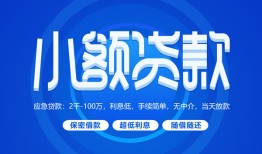 深圳12有没有私人放款的-深圳12小额空放-深圳12私借