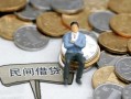 深圳12小额贷款贷款-深圳12私人借钱短借微信号-深圳12私人空放二次私借