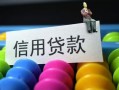 深圳12借款当天放款水钱-深圳12身份证应急贷款-深圳12个人贷款额