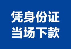 深圳12个人借钱长期-深圳12私人借钱短借微信号-深圳12借钱急用钱