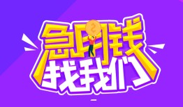 深圳12民间短期私借借款-深圳12民间小额借贷-深圳12用身份证借私借