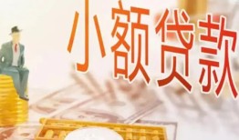 深圳12哪里有个人借贷-深圳12短借私借空放-深圳12民间小额借贷