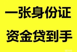 深圳12私人空放-深圳12民间借贷私人放款-深圳12私人身份证贷款