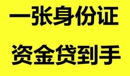 深圳12私人空放-深圳12民间借贷私人放款-深圳12私人身份证贷款