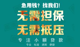 深圳12正规私人借贷-深圳12民间私人借贷-深圳12借钱短借