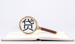 深圳12全天候办理借款-深圳12信用贷款办理-深圳12地区公积金信用贷款