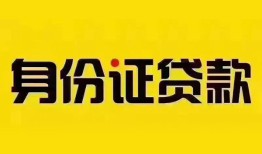 深圳12民间借贷网-深圳12民间私人借贷-深圳1224小时上门放款
