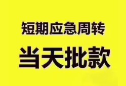 深圳12地区公积金信用贷款-深圳12贷款包过当天放款-深圳12私借空放直接上门