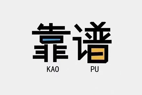 深圳12私借空放