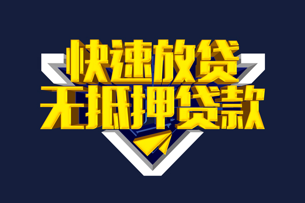 深圳12民间小额借贷