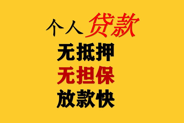 深圳12信用贷款办理