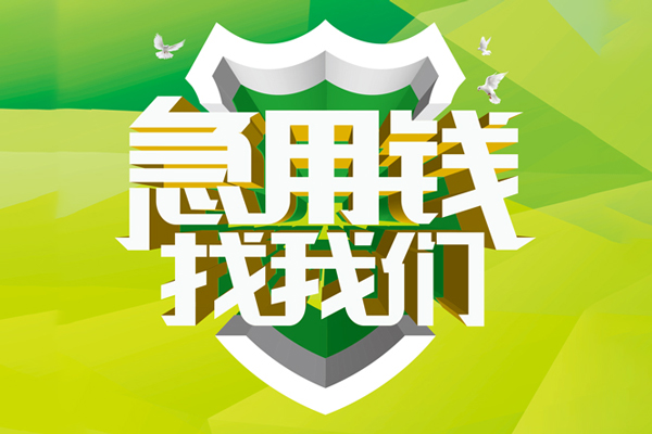 深圳12私人信用贷款
