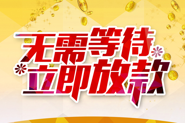 深圳12小额贷款贷款