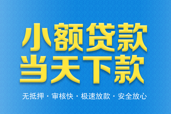 深圳12私人工程贷款
