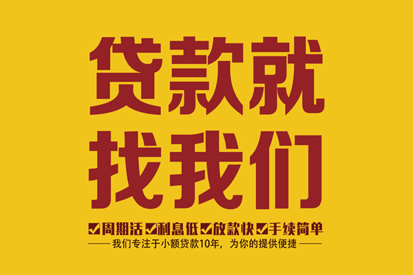 深圳12无抵押信用贷款
