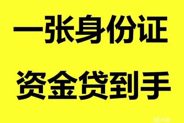 深圳12用身份证借私借