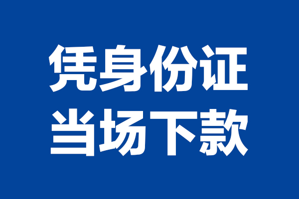深圳12私借空放短借