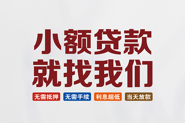 深圳12短借私借空放