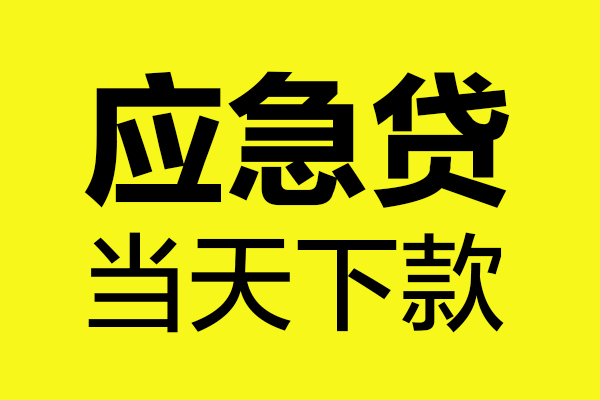深圳12私借空放短借