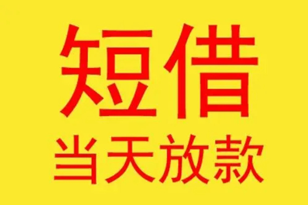 深圳12民间小额借贷